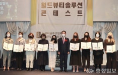 권중순 의장, 월드뷰티 솔루션 콘테스트 참석