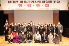 보령시, 도시재생 뉴딜사업 남대천마을관리 사회적협동조합 창립총회