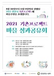 2021 천안시 기촌프로젝트 성과공유회 개최