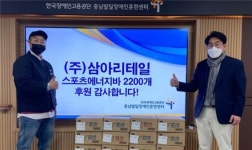 (주)삼아리테일, 충남발달장애인훈련센터 에너지바 후원 