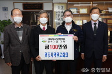 영동지역원로회의, 지역인재양성 위해 정성 보태