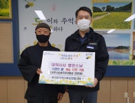 옥천 대약사사 명안 스님, 쌀 기탁