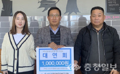 음성 대연회, 음성군장애인복지관에 후원금 전달