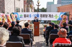 계룡시, 엄사5리·12리 경로당 개소식 개최