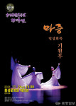 홍성군립합창단-홍성군립무용단 정기공연 개최