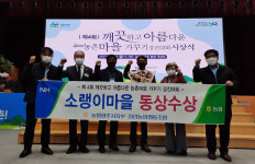 공주시, 3년 연속 깨끗하고 아름다운 농촌마을 가꾸기 수상