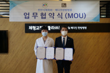천안시체육회·메디인한방병원 업무협약 체결
