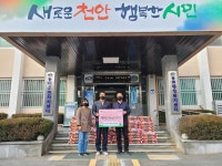 천안시 동면 이종현 주민자치위원 등 곳곳 사랑의 손길 전해