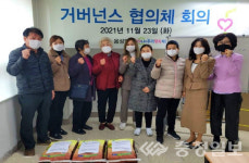음성 맹동면 음성맹동휴먼시아아파트, 거버넌스 행사 열어