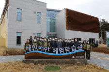 태안해안국립공원,태안해안 체험학습관개관식