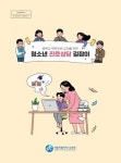 진로전환기 학생 진로상담, 가정·학교서 함께 한다