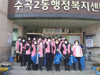 청주 수곡2동통장협, 환경정화 활동