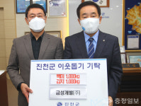 금성개발(주), 진천군에 통큰 물품 기탁