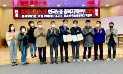충북교사노조, 한국노총 충북지역본부 가입