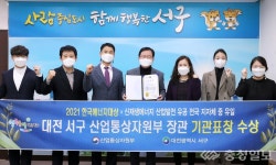 대전 서구, 한국에너지대상 장관 표창