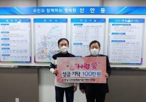 (사)함께하는 사랑밭 신방동에 겨울 이불 100채 기탁