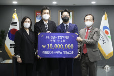 (주)종합건축사사무소 디에스그룹 장학기금 기부
