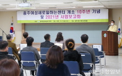 충주여성새일센터 개소 10주년…8000여 명 취업 성과