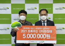 (주)한화 아산1사업장, 초록우산 어린이재단 산타원정대 후원금 500만원 전달