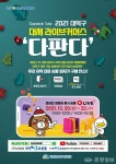 대덕구, 온라인 라이브커머스 다판다 특별 판매전