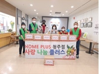 홈플러스 청주점, 로뎀지역아동센터에 간식 상자 기탁