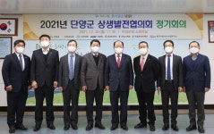 단양군상생발전協, 지역발전·경기회복 힘 모은다