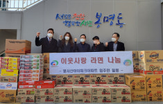 천안 봉서산아이파크아파트 입주민들 이웃사랑 라면 후원