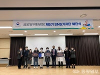 금강유역환경청, '5기 SNS기자단' 해단식 개최