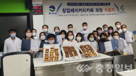 음성군, 올해 뉴라이프 아카데미 프로그램 종강