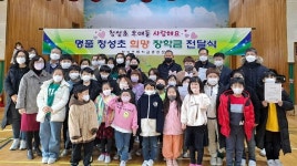 청성초 총동문회, 모교에 장학금 전달