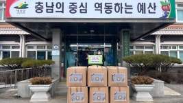 예산군 소재 바이켐㈜, 삽교읍에 저소득층 위한 사랑의 이불 50채 기탁