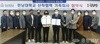 디자인인포협동조합, 한남대 가족회사 가입…상호발전 협력