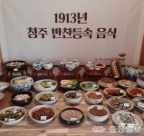 100년전 청주의 맛에 청주의 혼을 담다