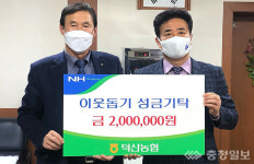 진천 단위농협, 사랑의 손길 잇따라