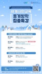 충남대, 세계시민교육 겨울방학 특강