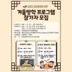 예산군 삽교공공도서관, 도서관에서 안전하고 즐거운 겨울방학