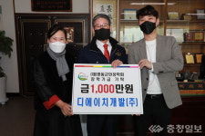 디에이치개발㈜, 영동군민장학회에 1000만원 기탁