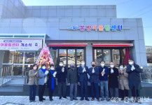 충주 봉방동 도시재생 거점 어울림센터 개소