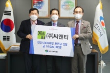 (주)씨앤티 등 취약계층 후원금 및 후원물품  전달 줄이어