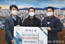 충주 연수새마을금고, 이웃돕기 500만원 기부