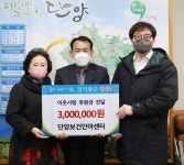 단양보건안마센터, 군에 성금 300만원 기탁