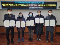 청산면 지사협 활기찬 밥상 업무협약