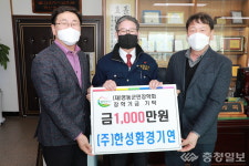 (주)한성환경기연, 영동군민장학회에 1000만원 기탁