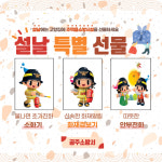 공주소방서, 설에는 주택용소방시설을 선물하세요!