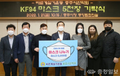 바르게살기 충주시산악회, 마스크 5000매 기부