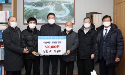 단양군 영춘면 남천1리 마을회, 군에 성금 전달