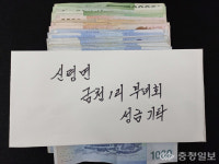 당진 신평면 금천1리 부녀회, 100만 원 기탁