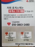 천안삼거리(서울)휴게소, 70대 여성에 하임리히법 조치 목숨 구해