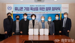 충남대-에이티넘인베스트먼트, 창업생태계 조성 협력