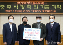충주 활옥동굴 ㈜영우자원 장학금 1000만원